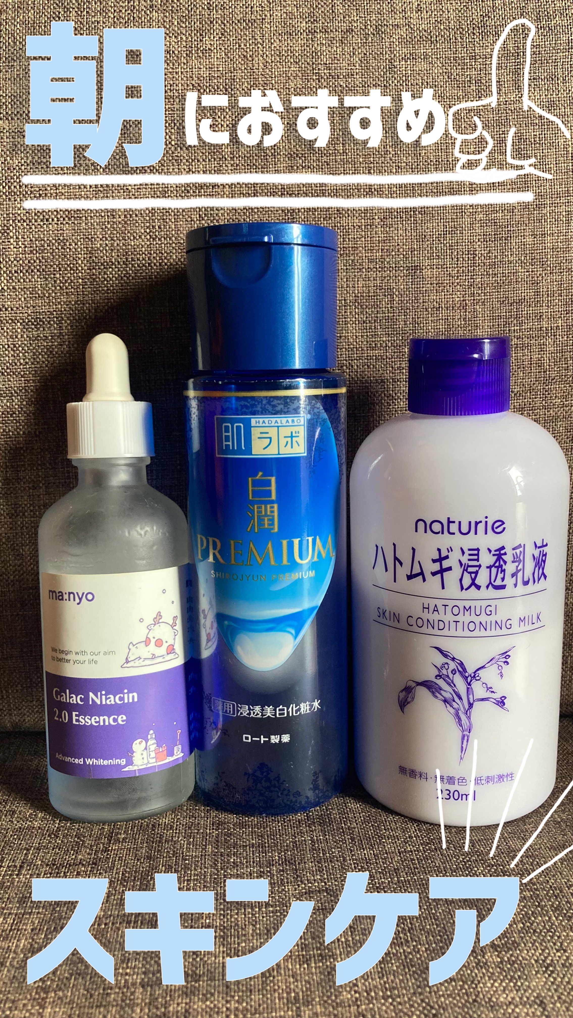 🧙‍♀️魔女工場ガラクナイアシン2.0エッセンス（80ml）
【値段】¥2380（Qoo10メガ割り）
【テクスチャー】さらっと
【香り】無香料
➡︎化粧水前の導入液、もしくは美容液としても使えます。これを使ってから肌が白くなったというよ