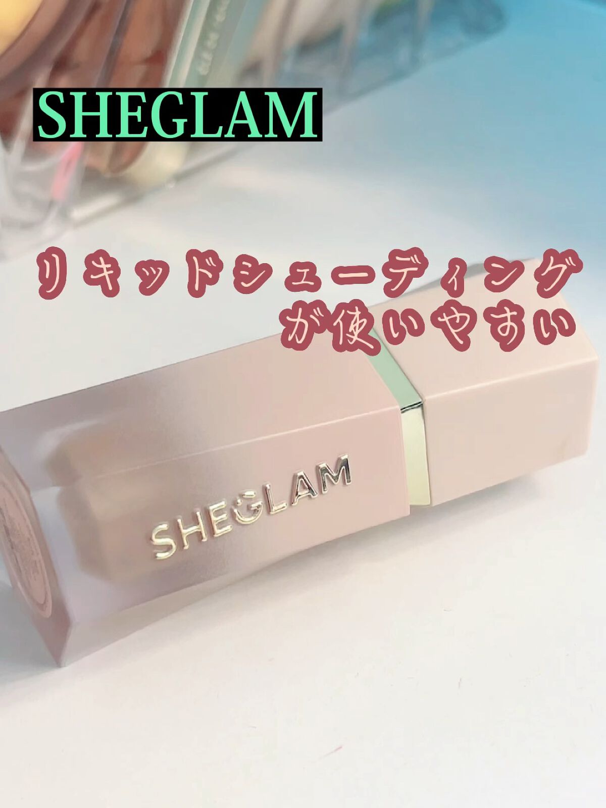 SHEIN購入品/SHEIN/その他を使ったクチコミ（1枚目）