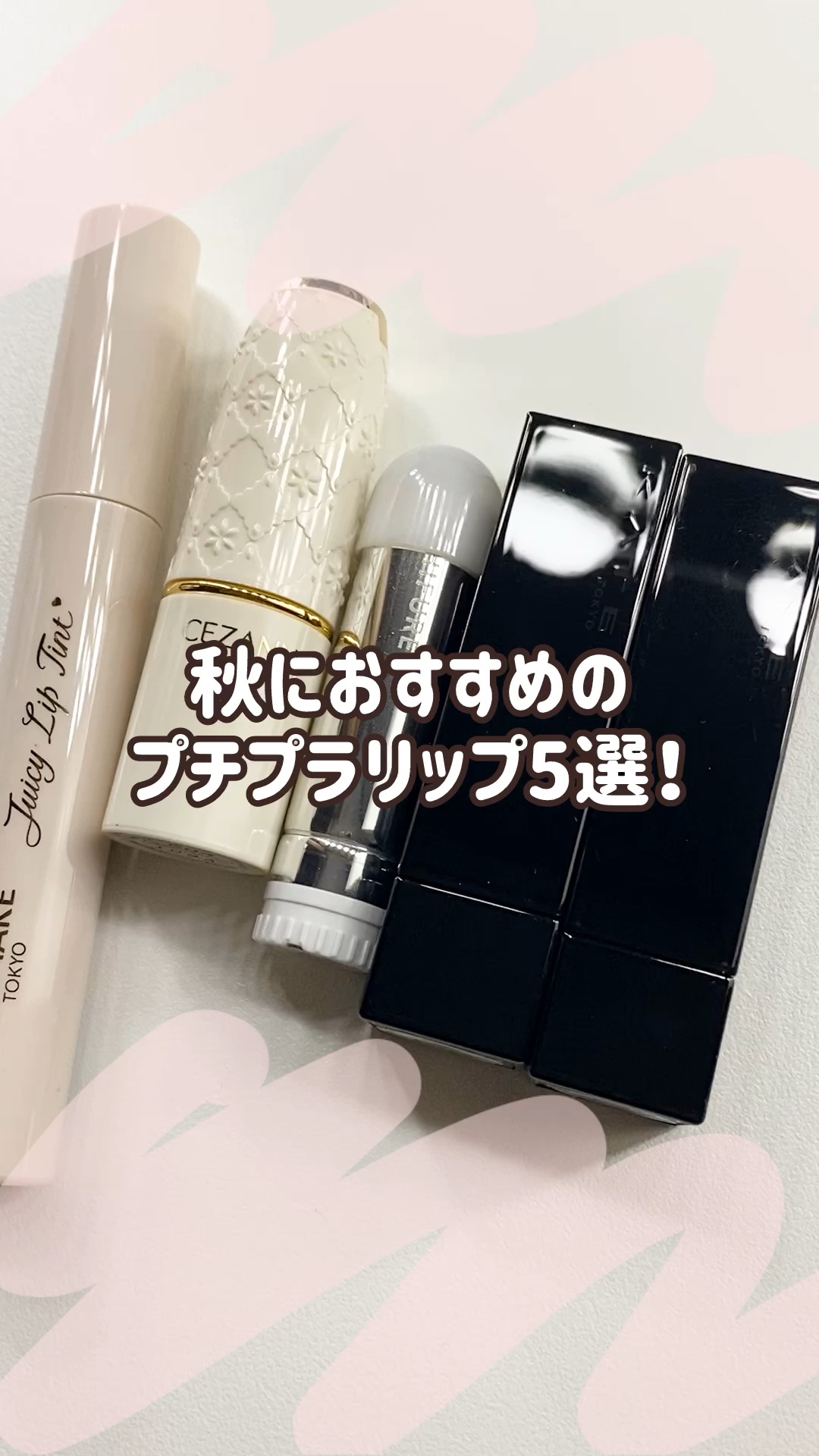 ジューシーリップティント/キャンメイク/口紅の人気ショート動画