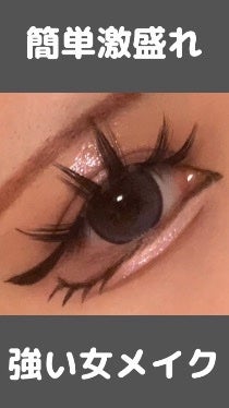 EYEMAZING(アイメイジング)/EYEMAZING(アイメイジング)/つけまつげの動画クチコミ2つ目