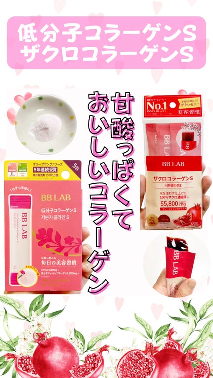 BBLAB ザクロコラーゲンS/Nutrione/食品の人気ショート動画