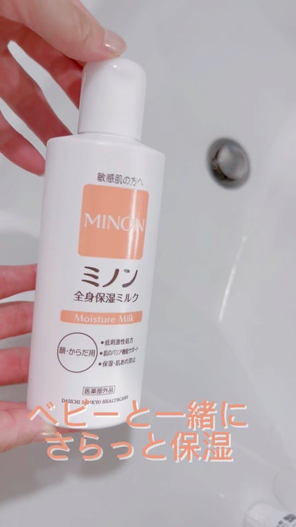 ミノン全身保湿ミルク/ミノン/ボディミルクの人気ショート動画
