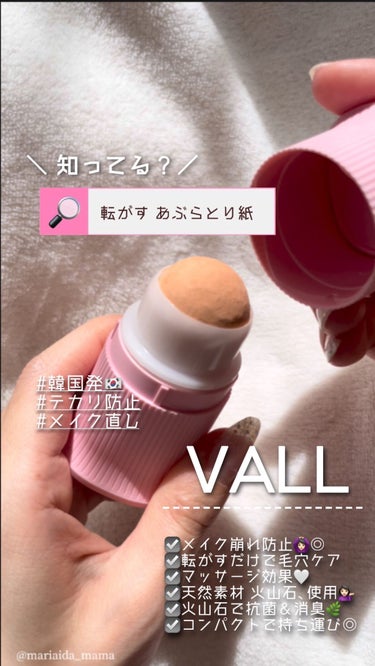 転がすあぶらとり紙/VALL/その他化粧小物の動画クチコミ1つ目