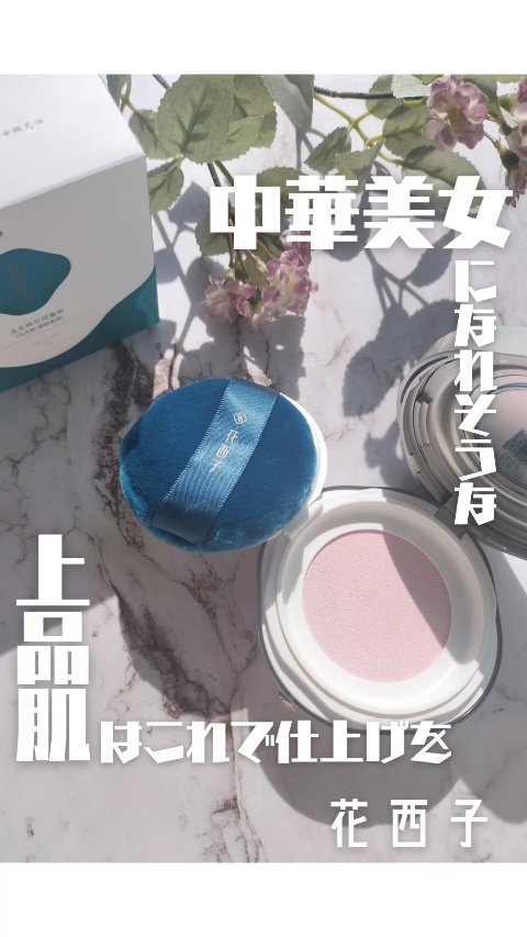 玉女桃花ルースパウダー/花西子/ルースパウダーを使ったクチコミ（1枚目）