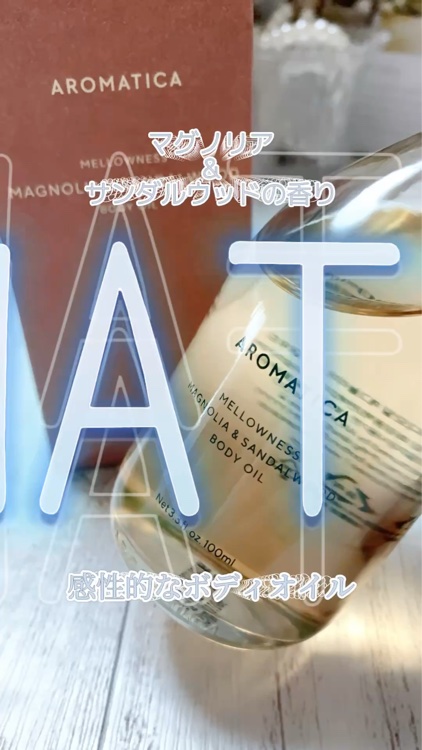 メロウニス ボディオイル マグノリア＆サンダルウッド/AROMATICA/ボディオイルを使ったクチコミ（1枚目）
