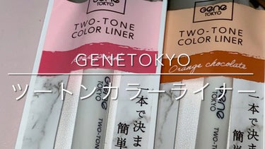 ツートンカラーライナー ローズピンク/GENE TOKYO/ジェルアイライナーを使ったクチコミ（1枚目）