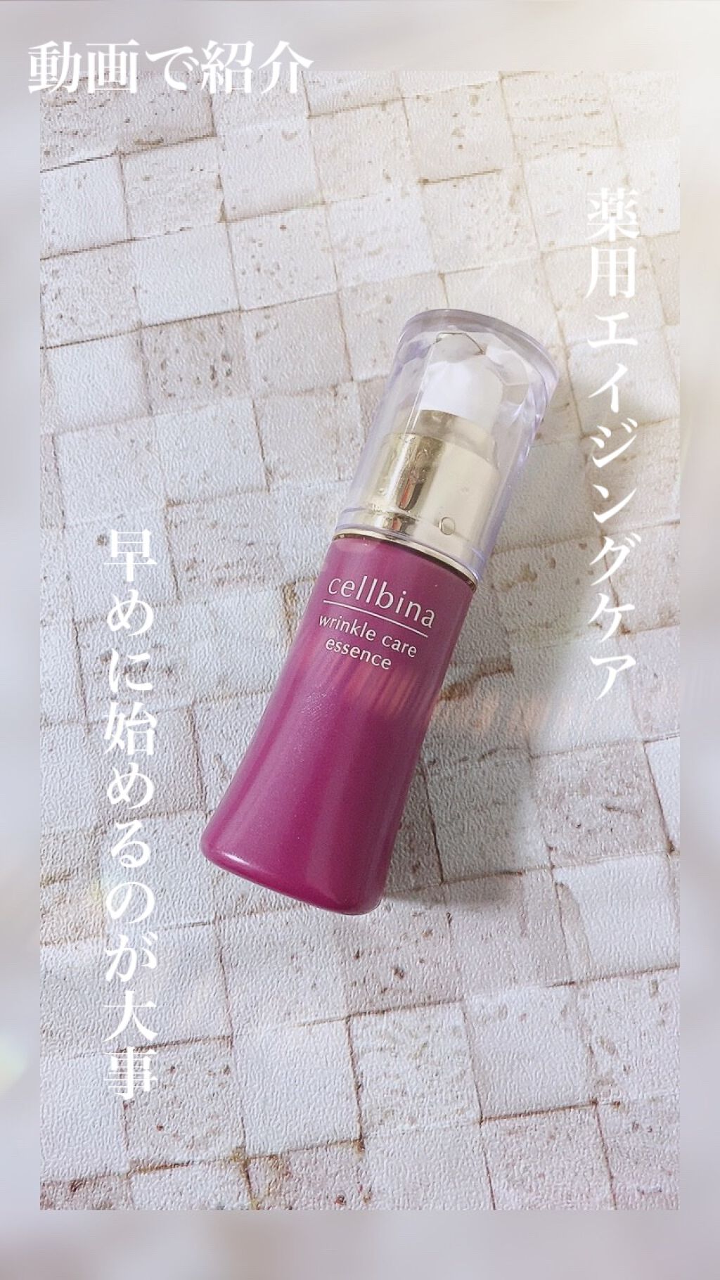 試してみた】コープ セルビナ薬用美容液 リンクルケアの効果・肌質別の