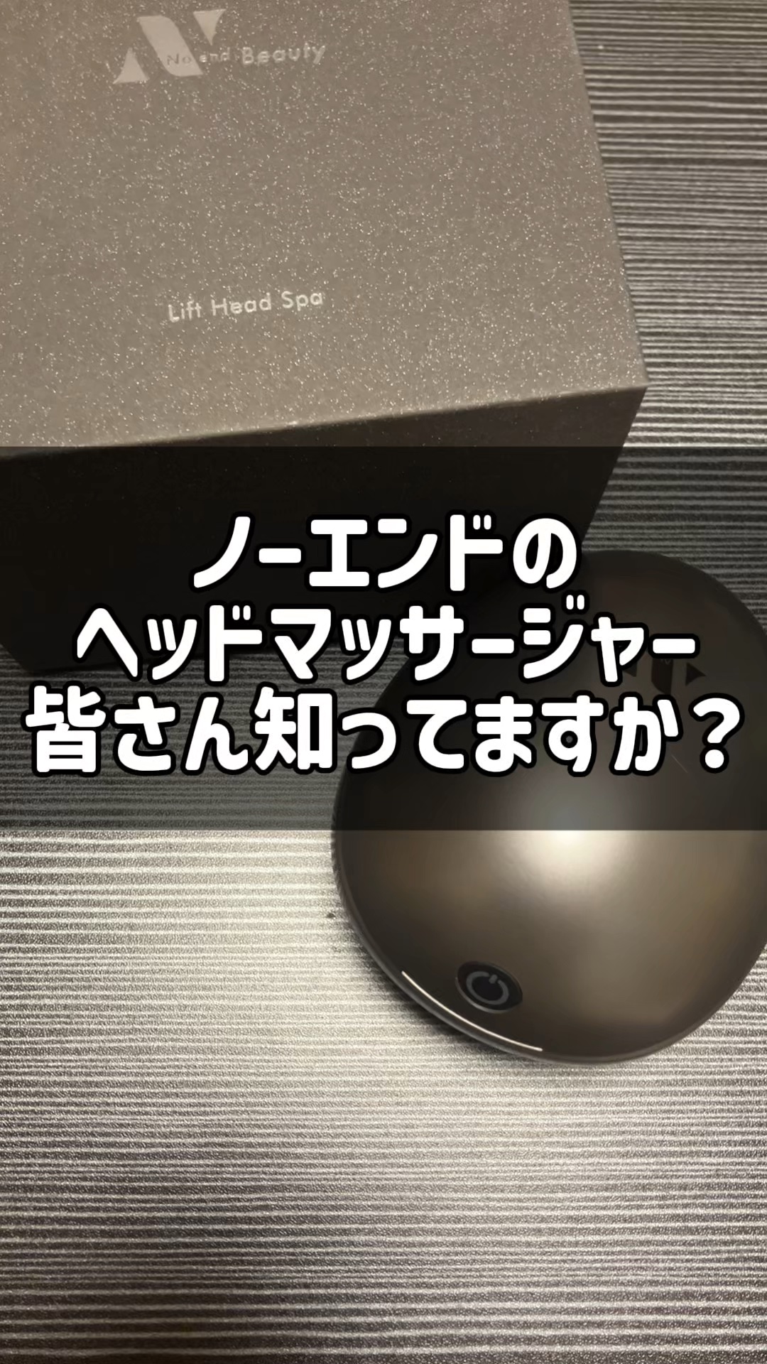 リフトヘッドスパ/Noend/美顔器・マッサージを使ったクチコミ（1枚目）