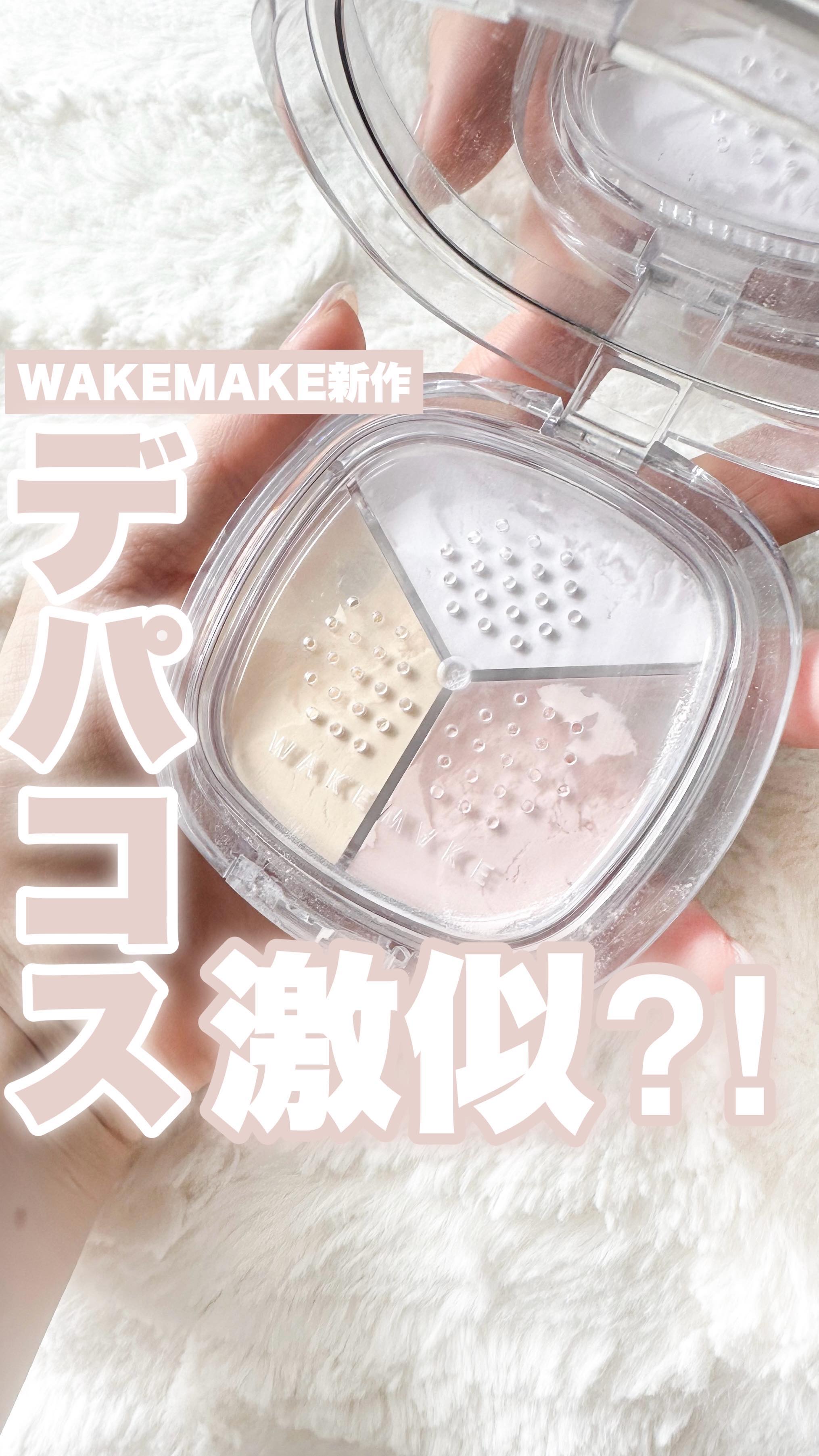 ステイフィクサーマルチカラーパウダー/wakemake/ルースパウダーの動画クチコミ2つ目