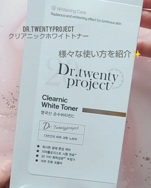 クリアニックホワイトトナー/Dr.Twenty Project/化粧水の動画クチコミ2つ目