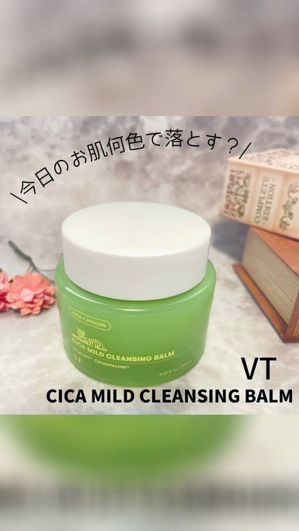 シカマイルドクレンジングバーム/VT/クレンジングバームの人気ショート動画