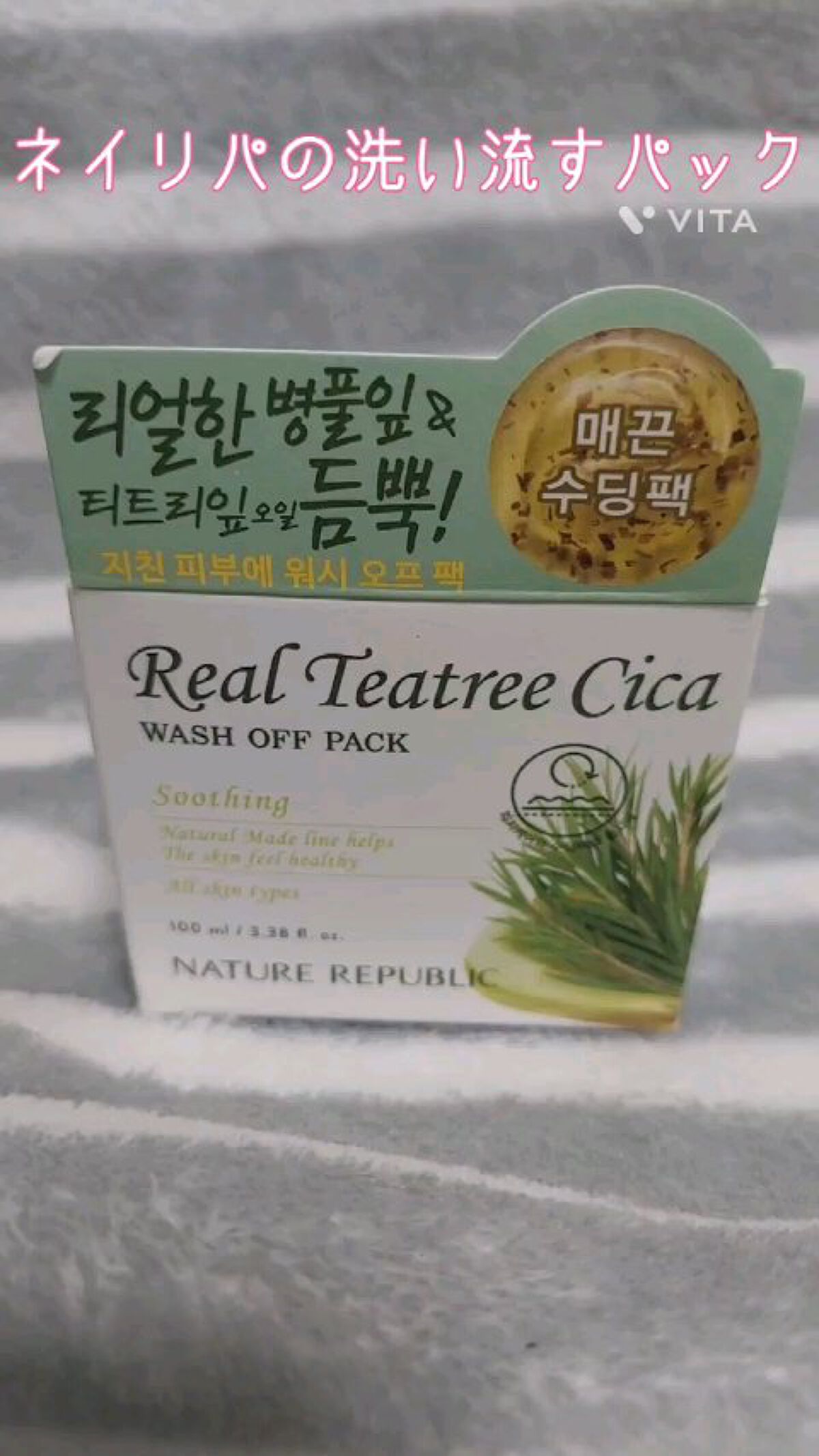  リアルティートリー シカ ウォッシュオフパック/ネイチャーリパブリック/洗い流すパック・マスクを使ったクチコミ（1枚目）