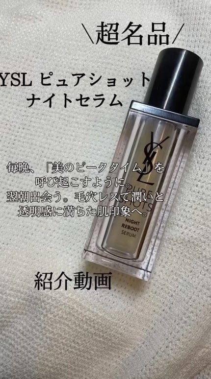 試してみた】ピュアショット ナイト リチャージセラム YVES 試してみた】ピュアショット ナイト リチャージセラム YVES