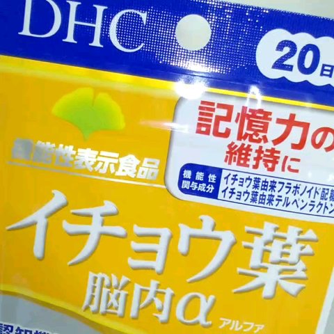 イチョウ葉 脳内α（アルファ）/DHC/美容サプリメントを使ったクチコミ（1枚目）