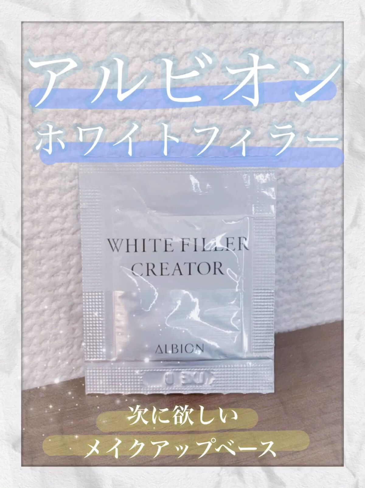 アルビオン ホワイトフィラー クリエイター/ALBION/化粧下地の動画クチコミ4つ目