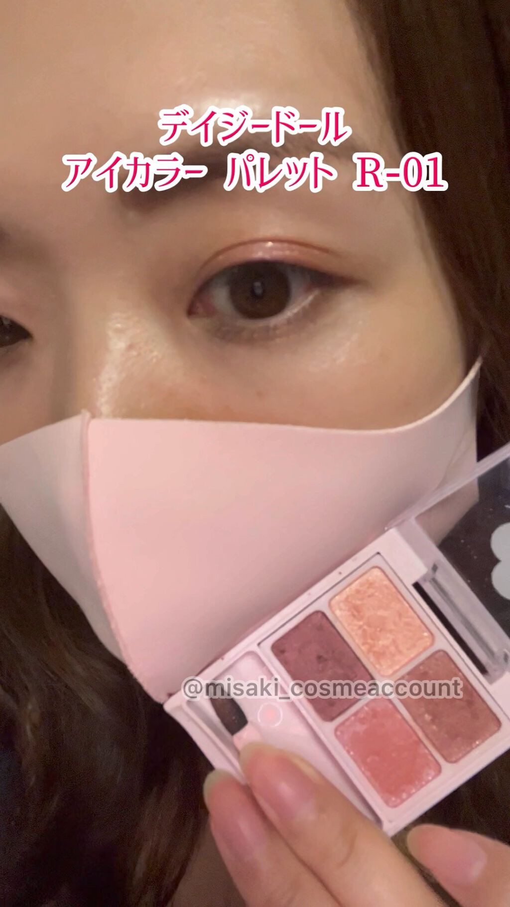 デイジードール アイカラー パレット/DAISY DOLL by MARY QUANT/アイシャドウパレットの動画クチコミ3つ目