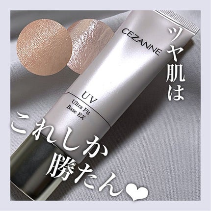 UVウルトラフィットベースEX/CEZANNE/化粧下地の人気ショート動画