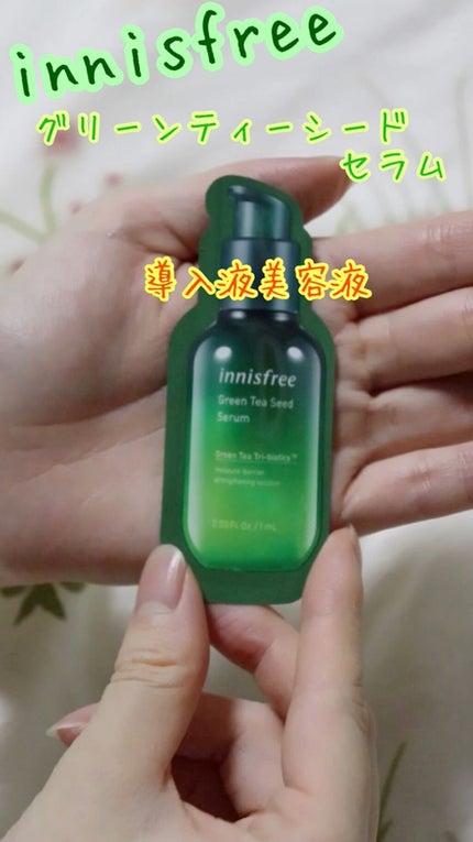 グリーンティーシード セラム N/innisfree/美容液の人気ショート動画