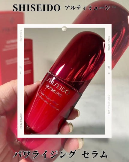 アルティミューン™ パワライジング セラム/SHISEIDO/美容液の動画クチコミ5つ目