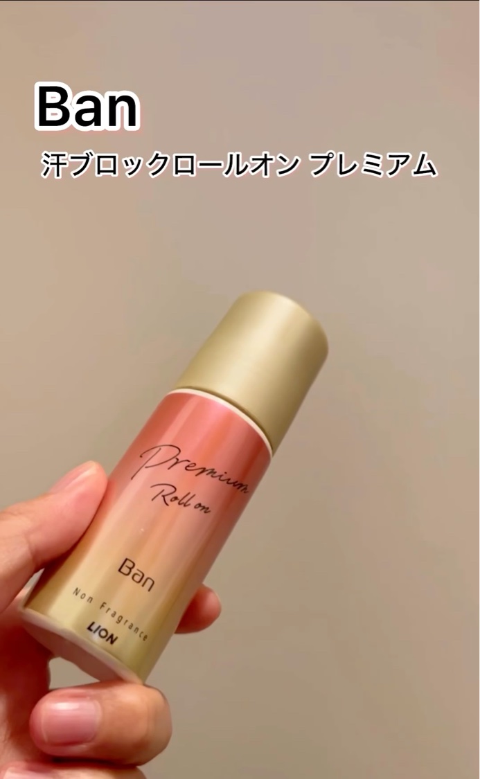 汗ブロックロールオン プレミアムゴールドラベル 無香性/Ban/デオドラント・制汗剤の動画クチコミ4つ目