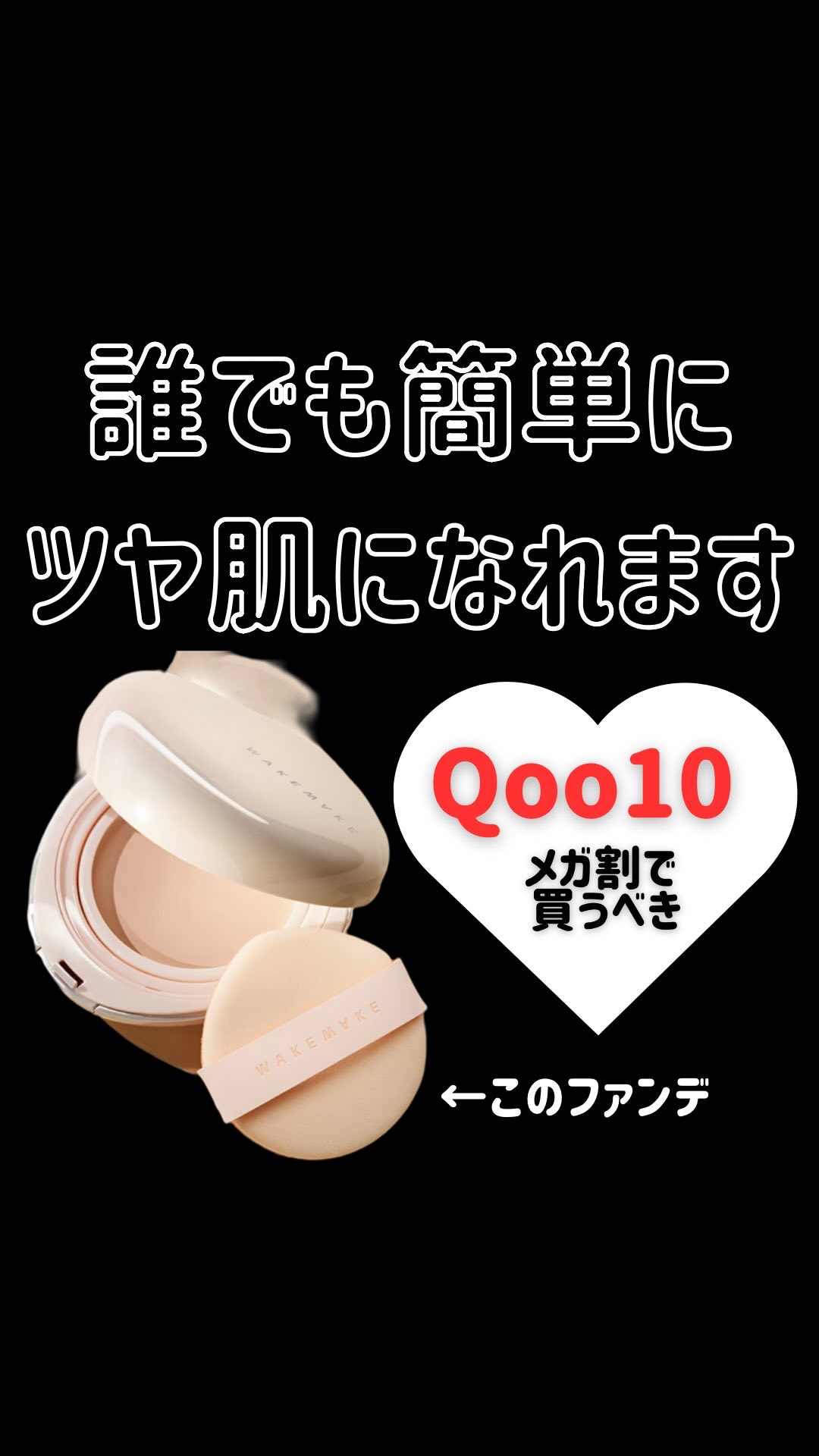 ウォーターグロウコーティングクッション/wakemake/クッションファンデーションの人気ショート動画