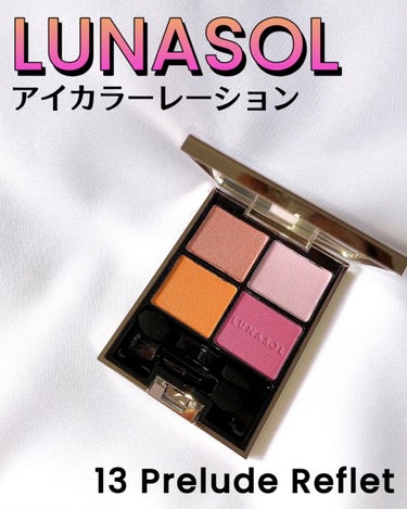 アイカラーレーション/LUNASOL/アイシャドウパレットを使ったクチコミ（1枚目）