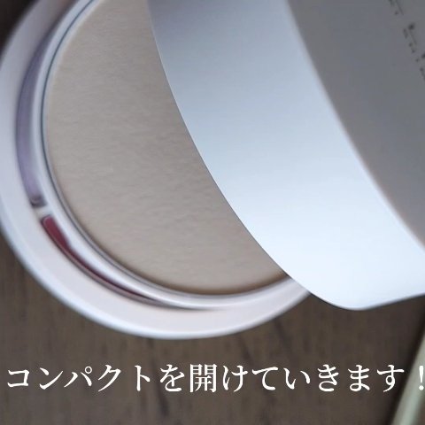 パウダリーファンデーション オーセンティックウーマン ダズリング スキン/ブリリアージュ/パウダーファンデーションの動画クチコミ4つ目