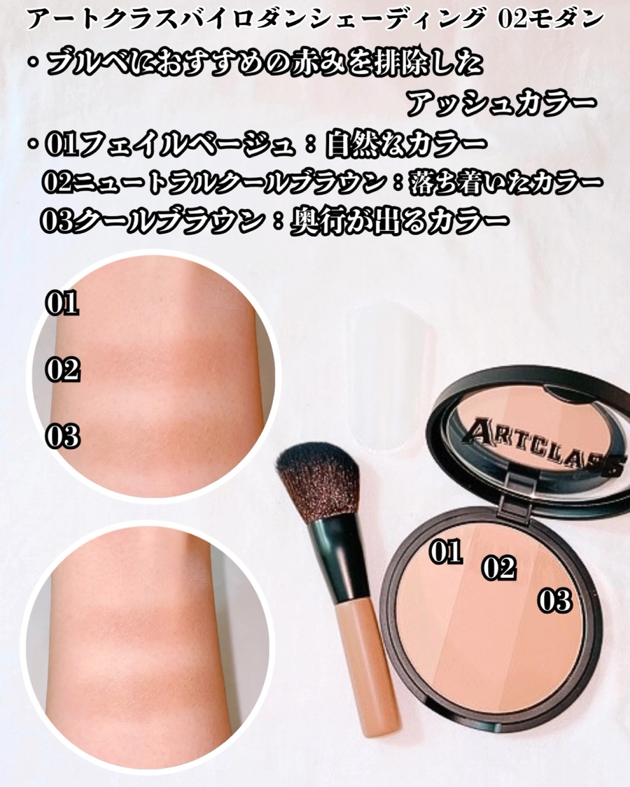 アートクラスバイロダン シェーディング/too cool for school/シェーディングを使ったクチコミ（3枚目）