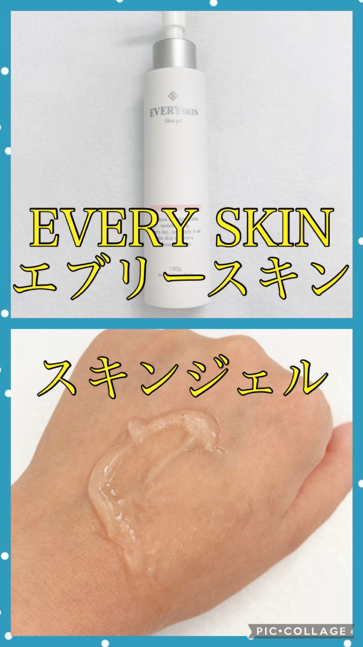 スキンジェル/EVERYSKIN/化粧水を使ったクチコミ（1枚目）