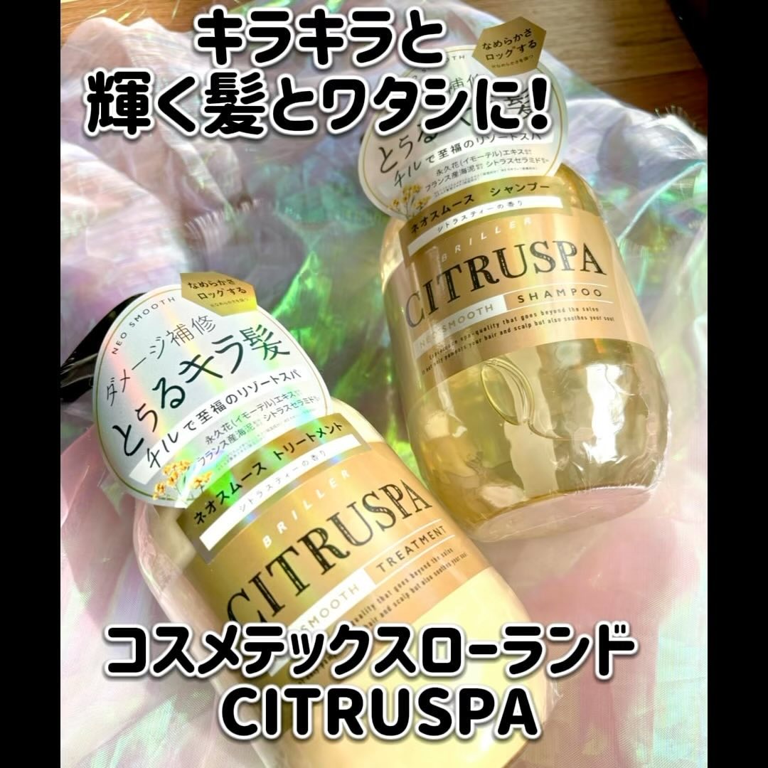 シトラスパ ネオスムース シャンプー/トリートメント/CITRUSPA/市販シャンプーの動画クチコミ1つ目