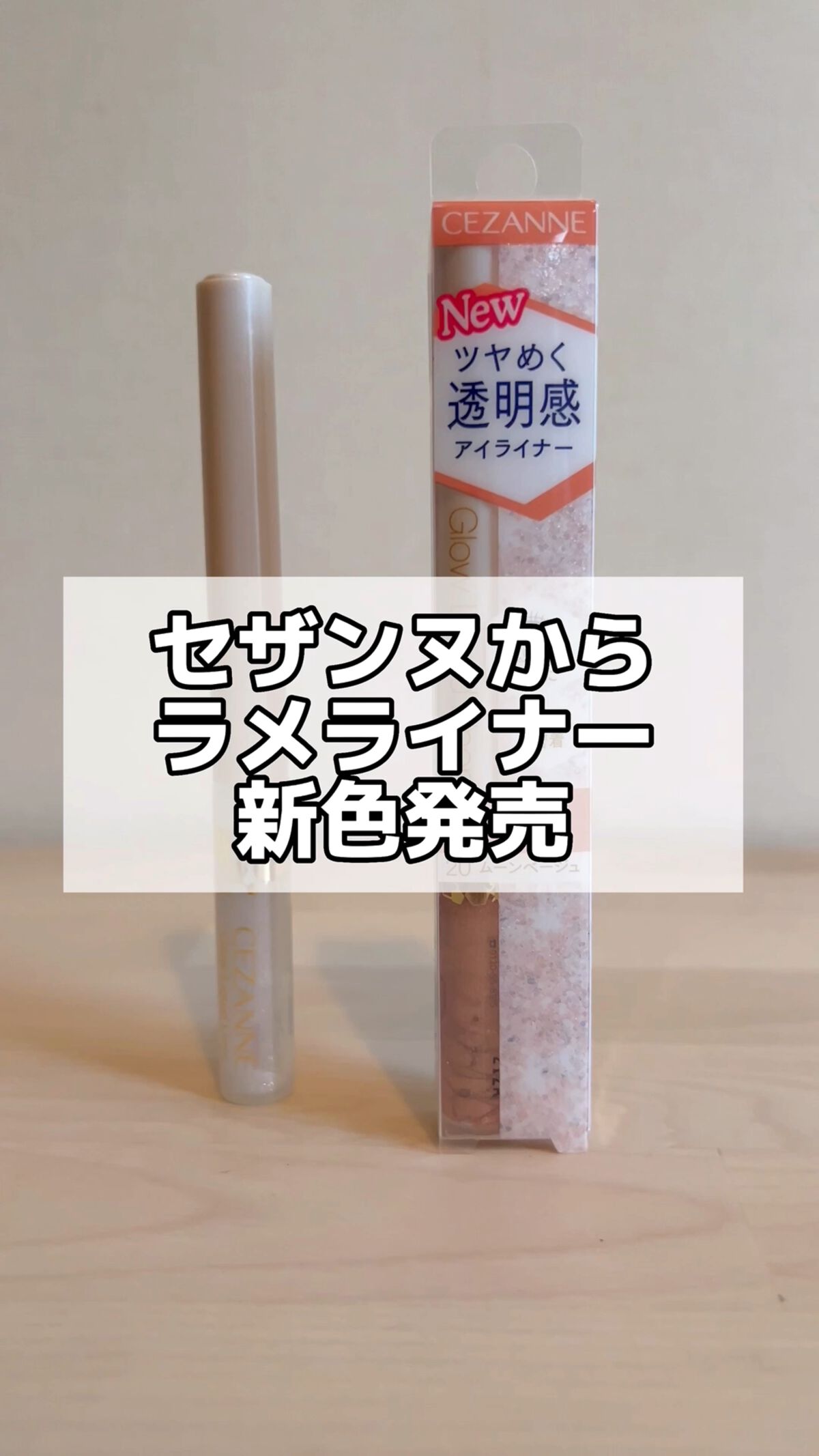 グロウリキッドライナー/CEZANNE/リキッドアイライナーを使ったクチコミ（1枚目）