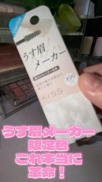 キス うす眉メーカー/KiSS/眉マスカラの人気ショート動画