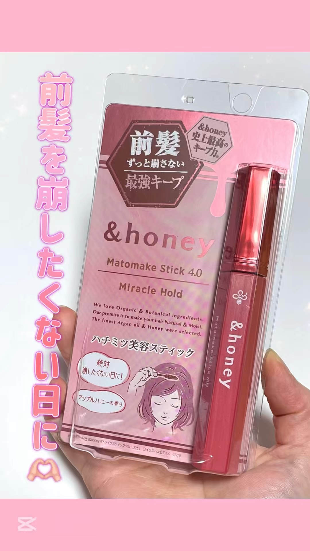 アンドハニー マトメイク スティック ミラクルホールド4.0/&honey/ヘアジェルを使ったクチコミ（1枚目）
