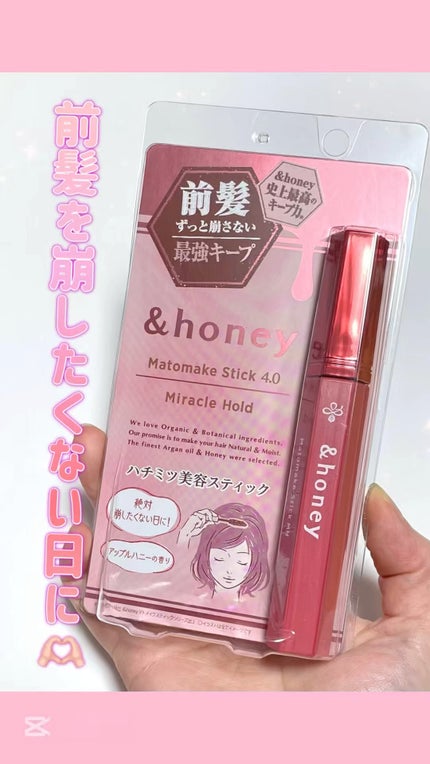 アンドハニー マトメイク スティック ミラクルホールド4.0/&honey/ヘアジェルの人気ショート動画
