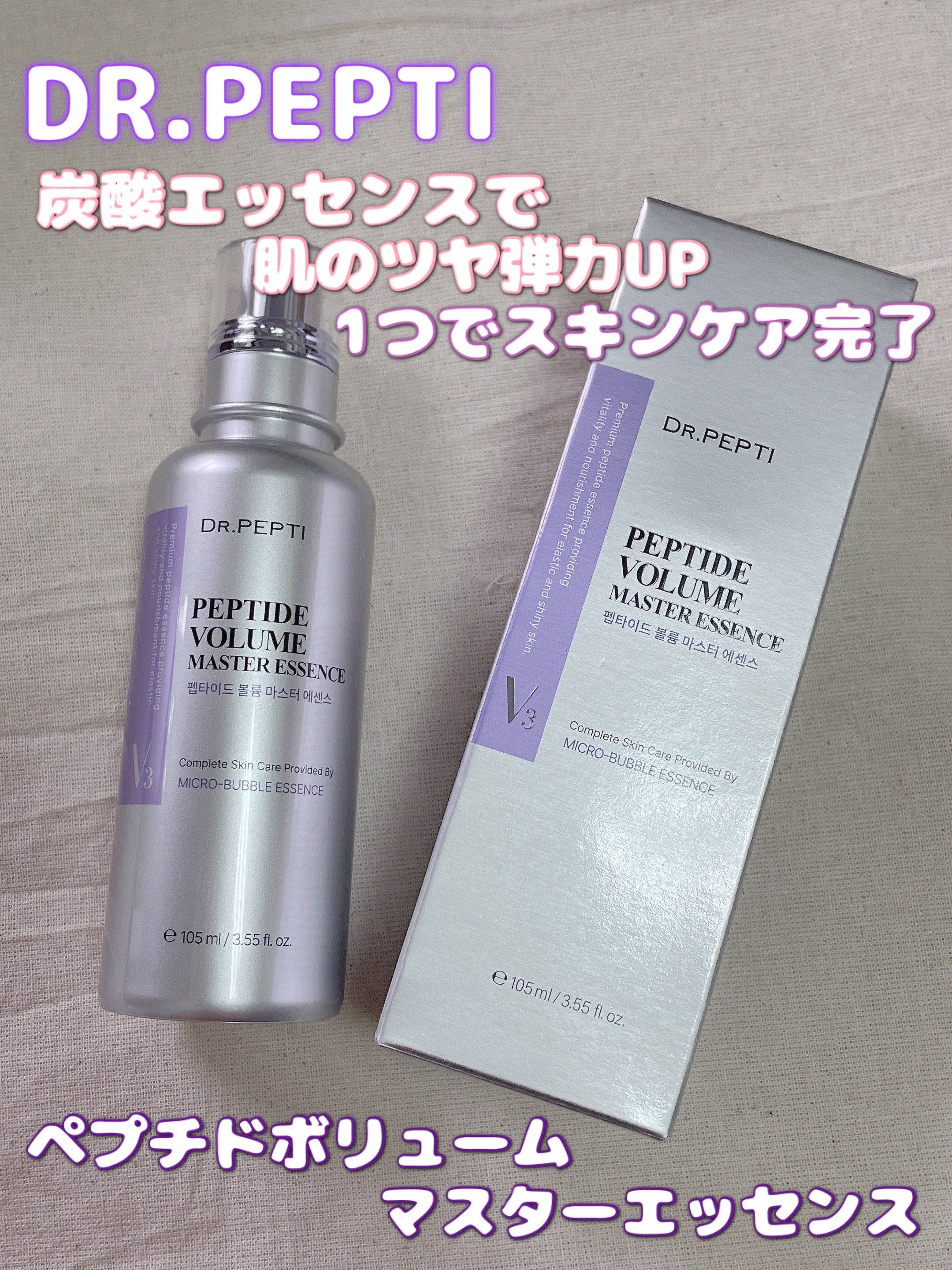 ペプチド ボリューム マスター エッセンス/DR.PEPTI/美容液の人気ショート動画