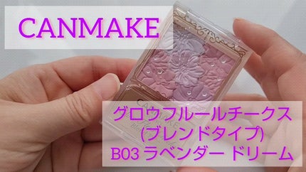 グロウフルールチークス(ブレンドタイプ)/キャンメイク/パウダーチークの人気ショート動画