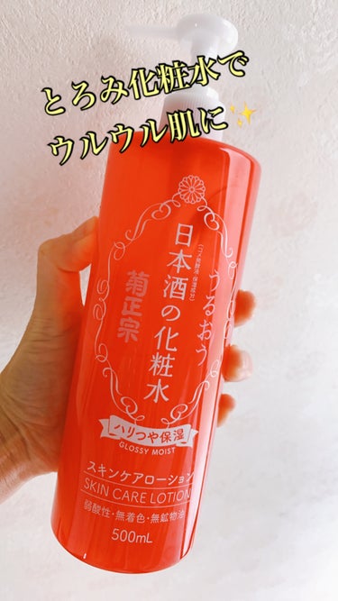 大容量でコスパも最強の日本酒の化粧水 ✨
とろみ化粧水でハリつや保湿✨

✼••┈┈••✼••┈┈••✼••┈┈••✼••┈┈••✼

【使った商品】

菊正宗　
日本酒の化粧水 ハリつや保湿

【商品