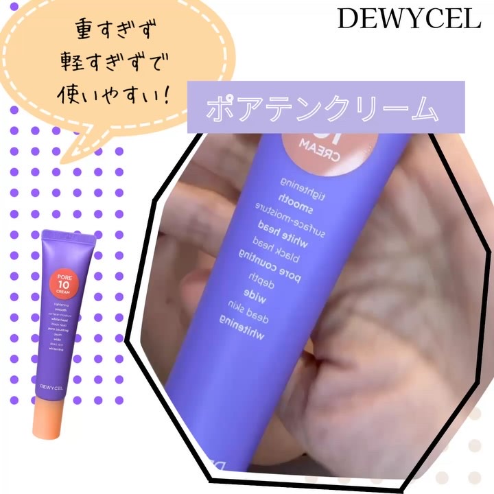 ポアーテンクリーム/DEWYCEL/化粧下地を使ったクチコミ（3枚目）