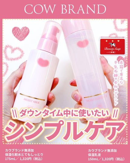 保湿乳液/カウブランド無添加/乳液の人気ショート動画