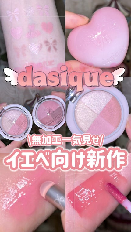 シャドウパレット/dasique/アイシャドウパレットの動画クチコミ3つ目