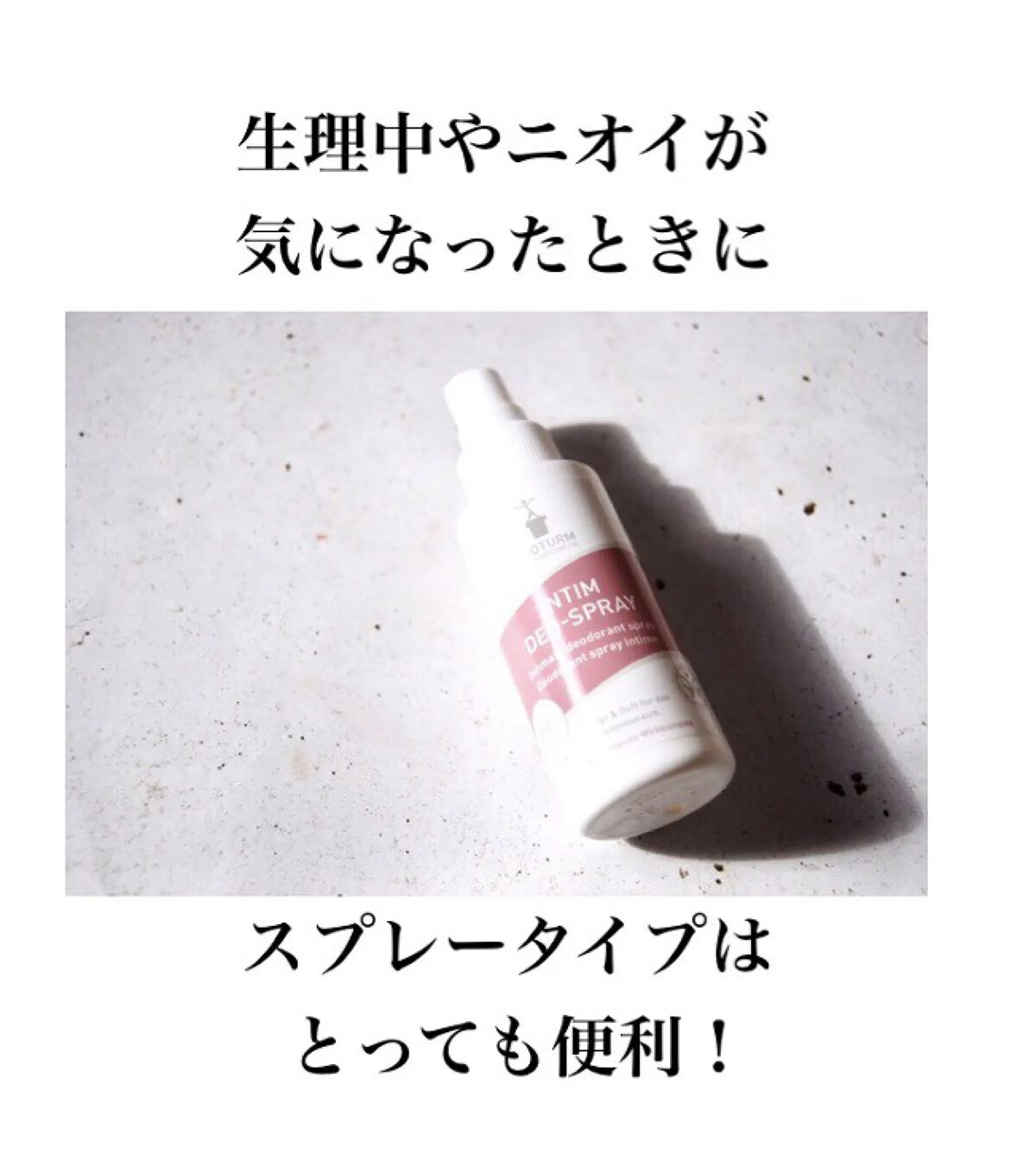 フェミニンデュオスプレー/BIOTURM/デリケートゾーンケアを使ったクチコミ（1枚目）