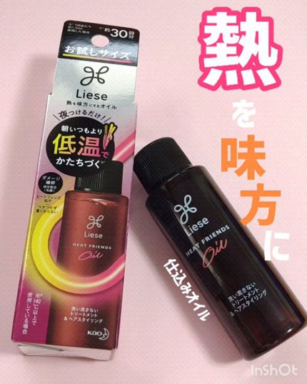 熱を味方にするオイル/リーゼ/ヘアオイルの人気ショート動画