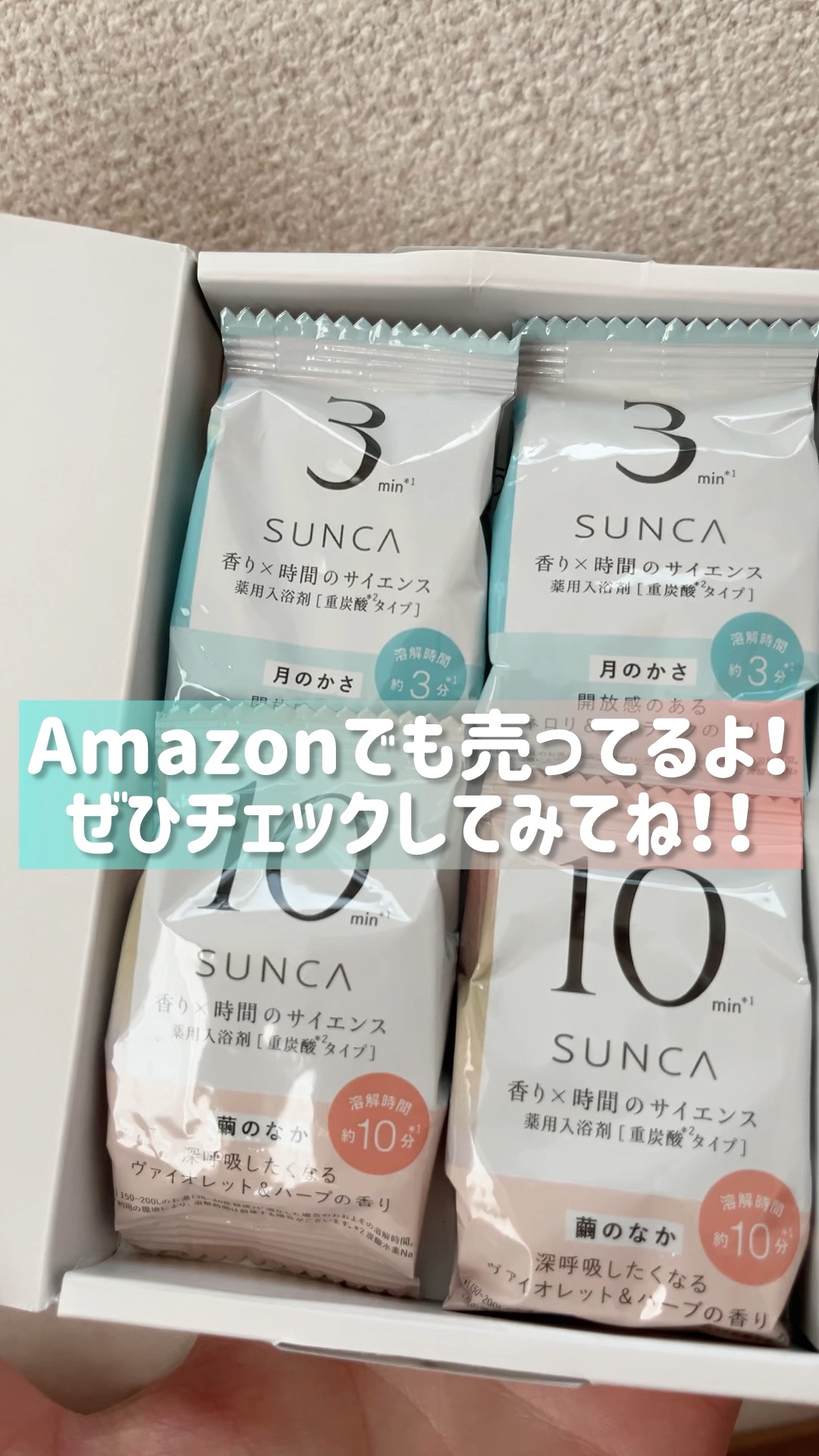 [医薬部外品] SUNCA 入浴剤 アソート/SUNCA/炭酸系入浴剤を使ったクチコミ（1枚目）