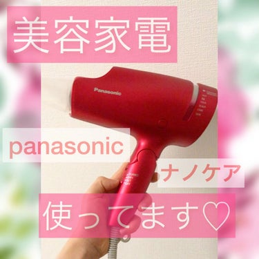 Panasonic ヘアードライヤー ナノケア EH-NA0B／EH-CNA0Bのクチコミ「以前、1900円のドライヤーを使っていたのですが
急に髪質にこだわりだし使いだしたのがPana.....」（1枚目）