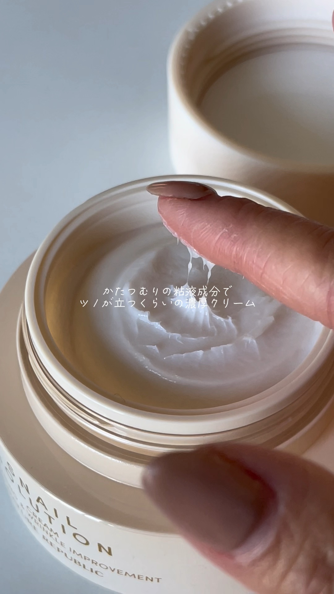 スネイルソリューションクリーム/ネイチャーリパブリック/フェイスクリームの動画クチコミ2つ目