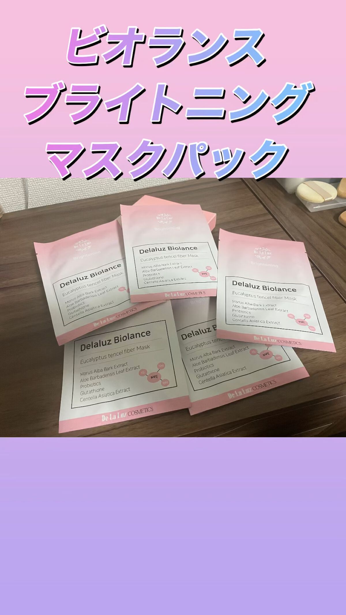 ビオランス ブライトニング マスクパック/Delaluz/シートマスク・パックを使ったクチコミ（1枚目）