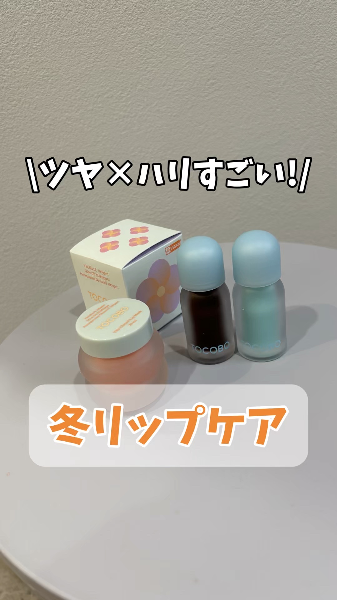 ビタグレーズドリップマスク/TOCOBO/リップマスクの人気ショート動画