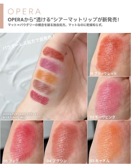 オペラ シアーマットリップスティック|OPERAの口コミ - \OPERA オペラ シアーマットリップスティック|OPERAの口コミ - \OPERA
