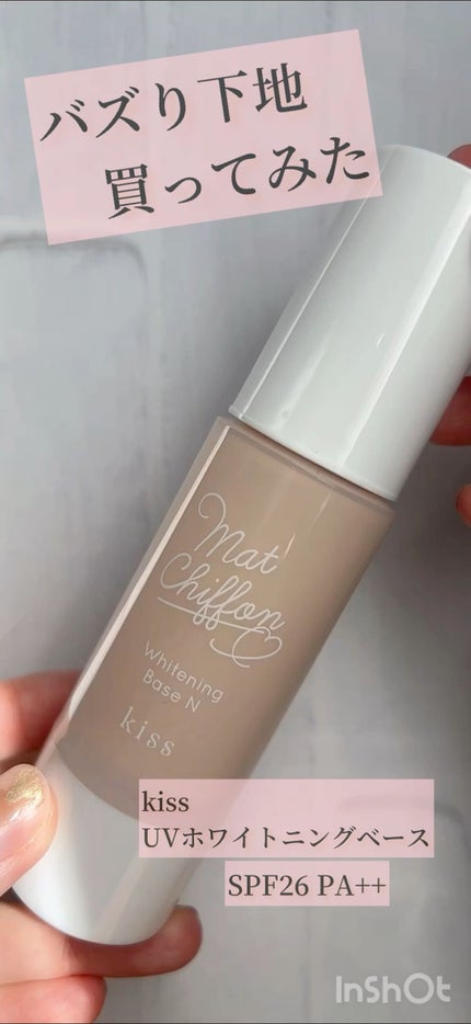 マットシフォン UVホワイトニングベースN/KiSS/化粧下地の人気ショート動画
