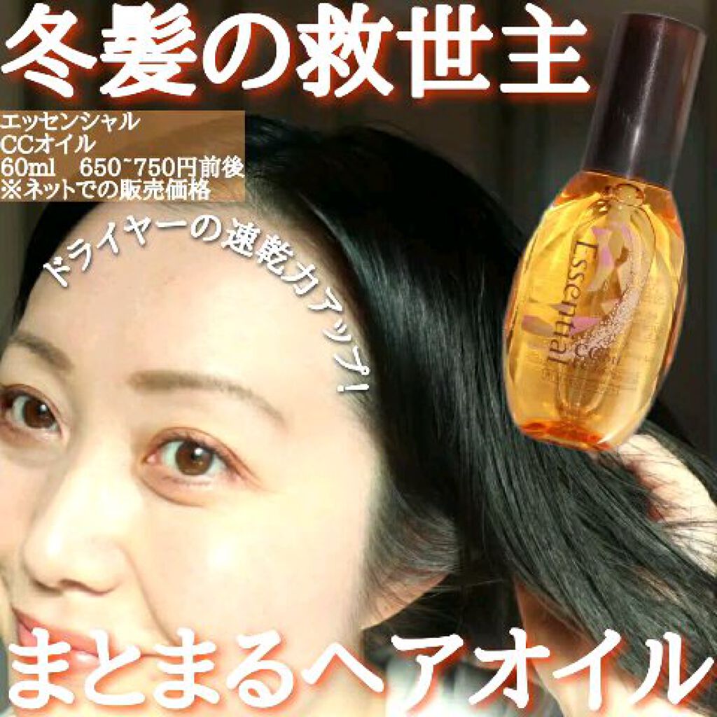 CCオイル/エッセンシャル/ヘアオイルを使ったクチコミ（1枚目）